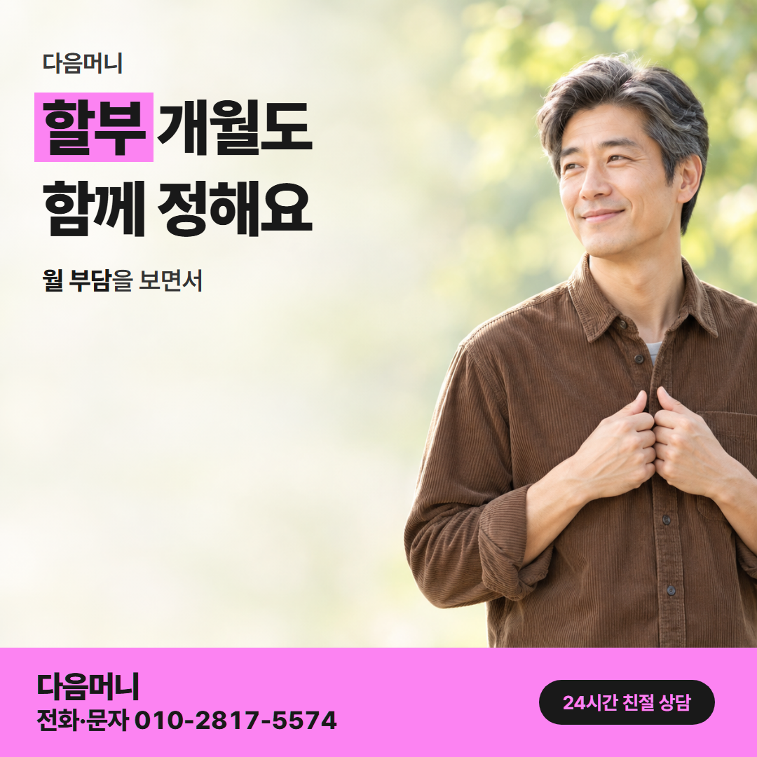 다음머니 신용카드할부대출 안내
