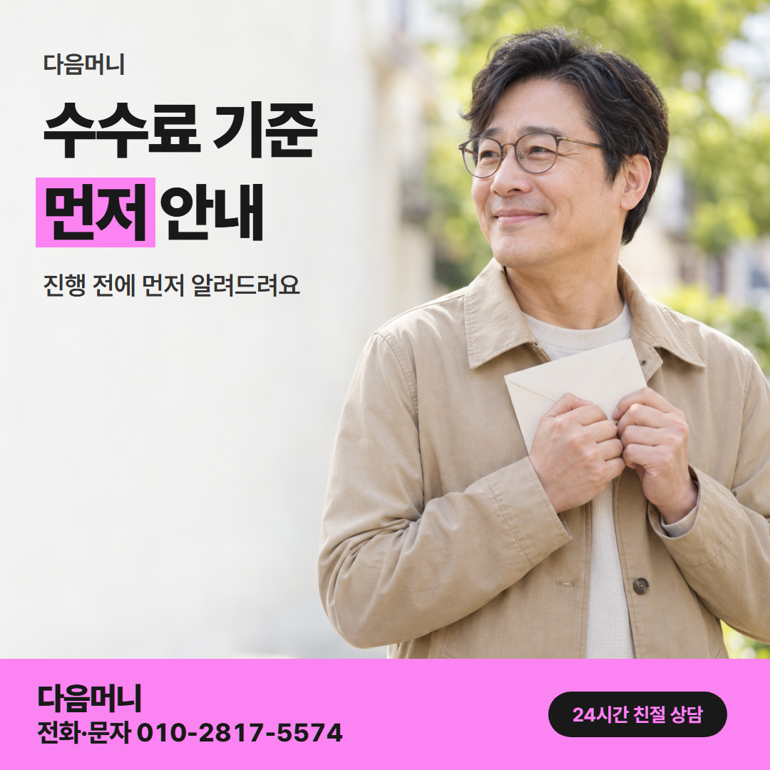 다음머니 신용카드할부대출 수수료 기준 안내