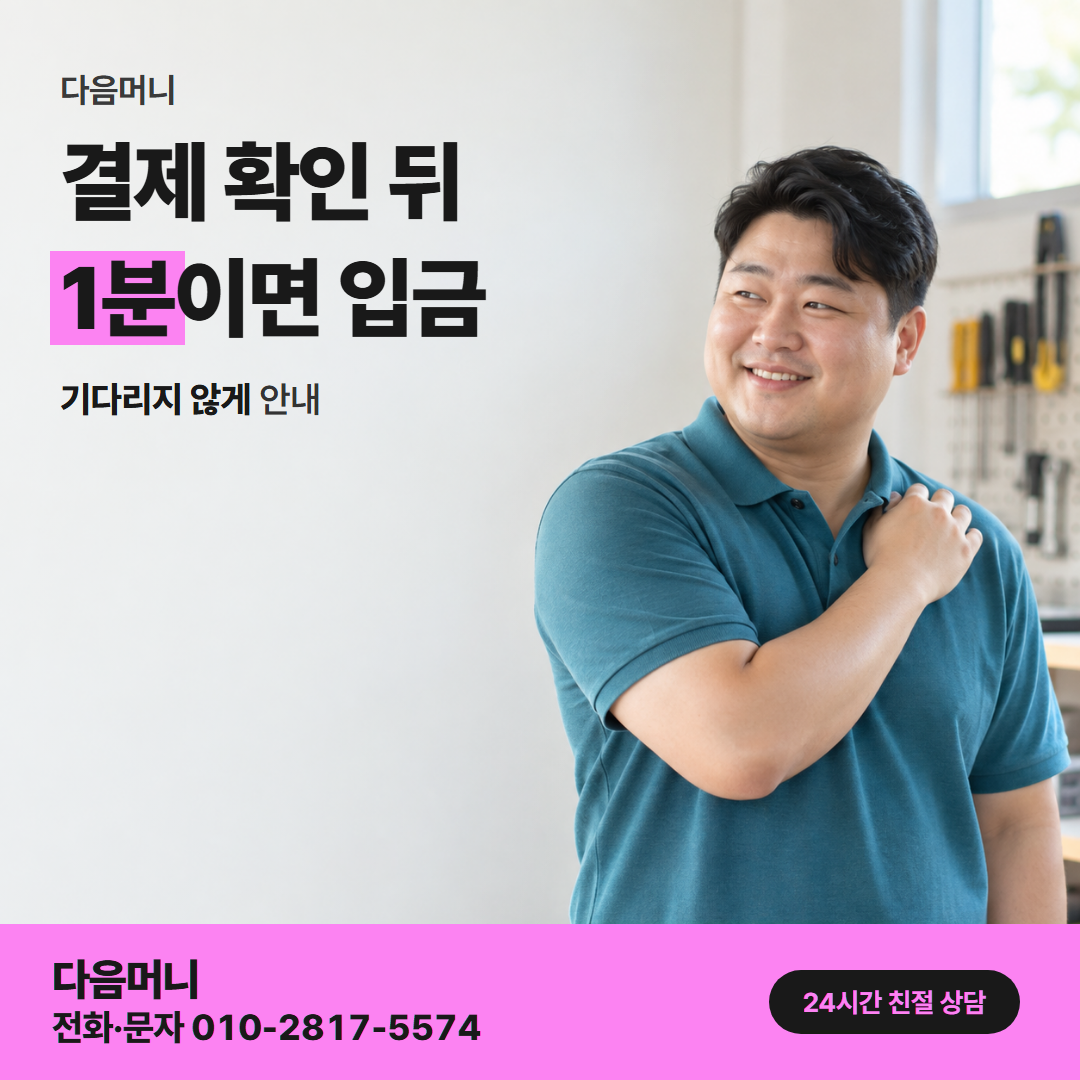다음머니 신용카드할부대출 결제 방식 안내