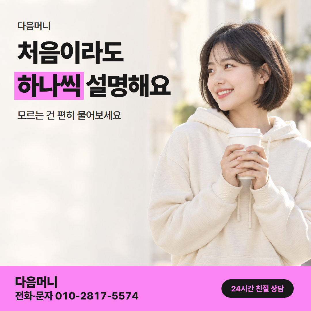 다음머니 신용카드할부대출 이용 후기 안내