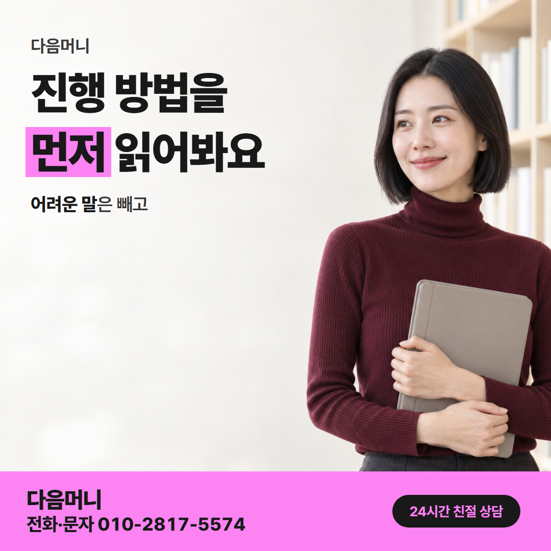 다음머니 신용카드할부대출 진행 방법 안내