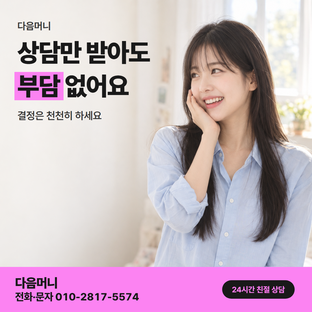 다음머니 신용카드할부대출 업체 선택 안내