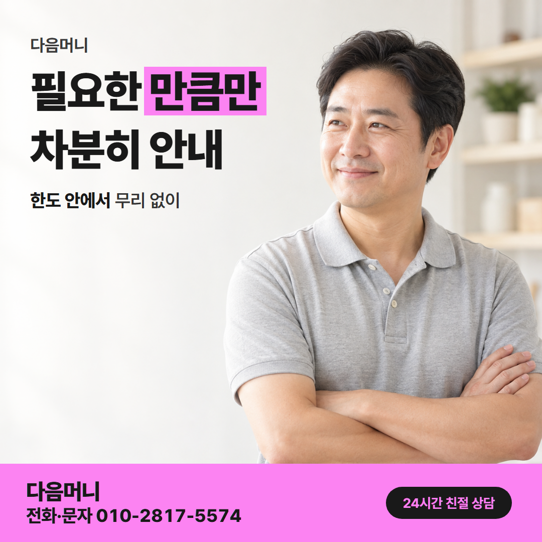 다음머니 신용카드할부대출 한도 확인 안내