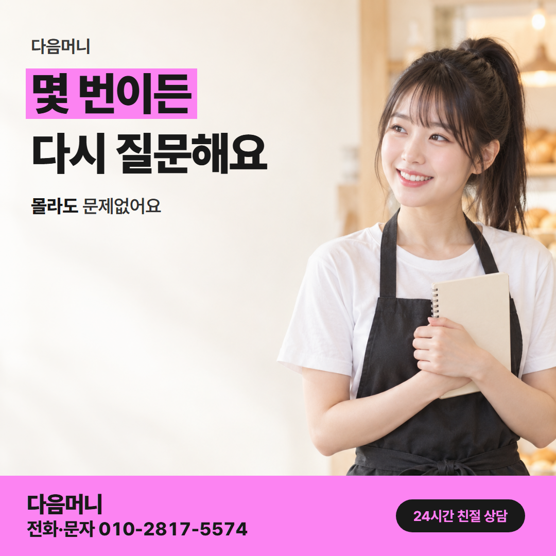 다음머니 신용카드할부대출 사업자 안내