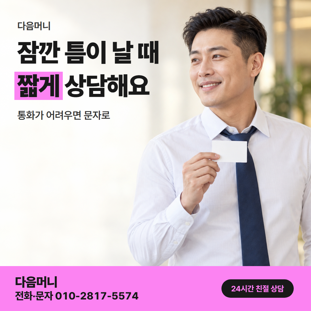 다음머니 신용카드할부대출 직장인 안내